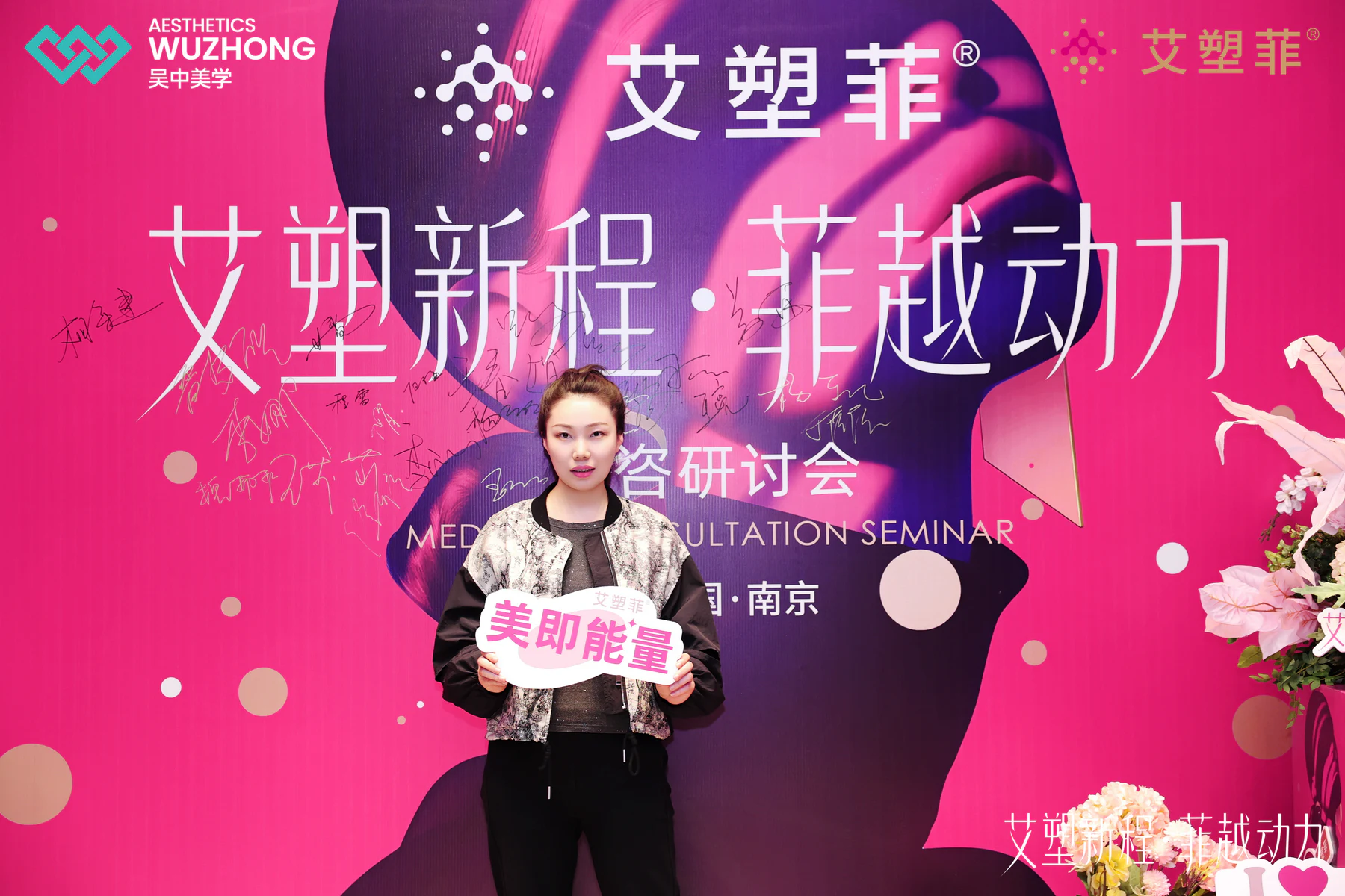 Doctor Ding Beibei attending an AestheFill consultation seminar